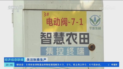 CCTV镜头特写下的#华维智慧灌溉，助力水稻玉米丰收！#高标准农田 #单产提升