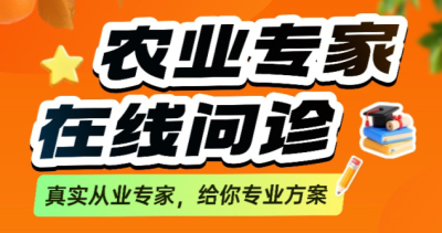 作物长势差、病虫害难搞？别自己瞎琢磨了！1对1农业专家在线问诊，把专家&ldquo;请&rdquo;到你地里！