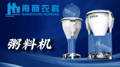 智能带娃&ldquo;神器！&rdquo;这款粥料器让仔猪腹泻率降低50%！ #智能养殖 #养猪人#农业科技 #降本增效 #新农人计划