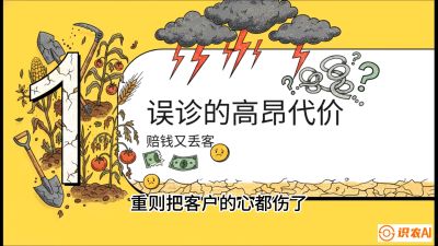 第2节：【农资人诊断绝学】一眼看透病虫害？避免误诊赔偿的&ldquo;2分钟排查法&rdquo;，课程：《农资实战特训：从&ldquo;坐商&rdquo;到&ldquo;千万服务商&rdquo;的进阶路》