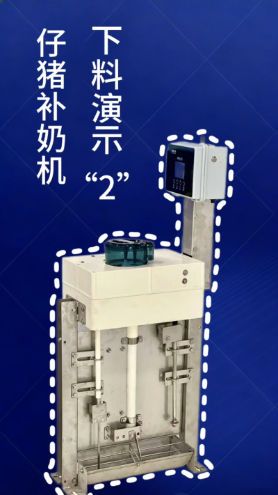 南商补奶机补充功能实测！
单独下料/下水、自动冲洗无残留，间隔+智能饲喂双模式！
按需调节，适配仔猪全阶段！
养猪精细化，就选南商！
#仔猪补奶机 #智能饲喂设备 #南商农科